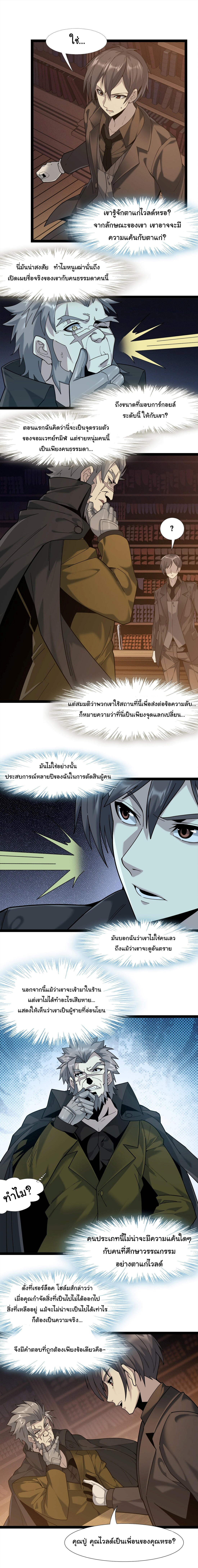 I’m Really Not the Demon God’s Lackey ตอนที่ 8 8