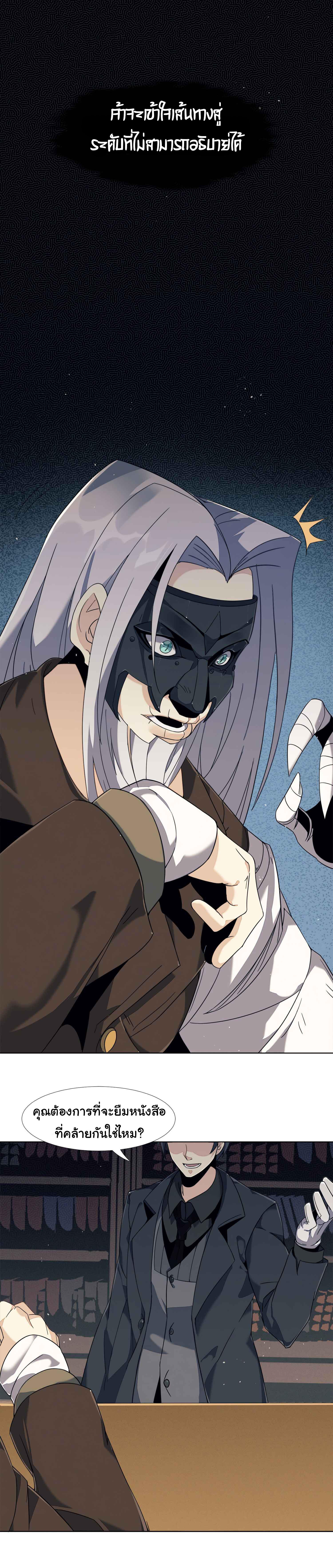 I’m Really Not the Demon God’s Lackey ตอนที่ 3 8