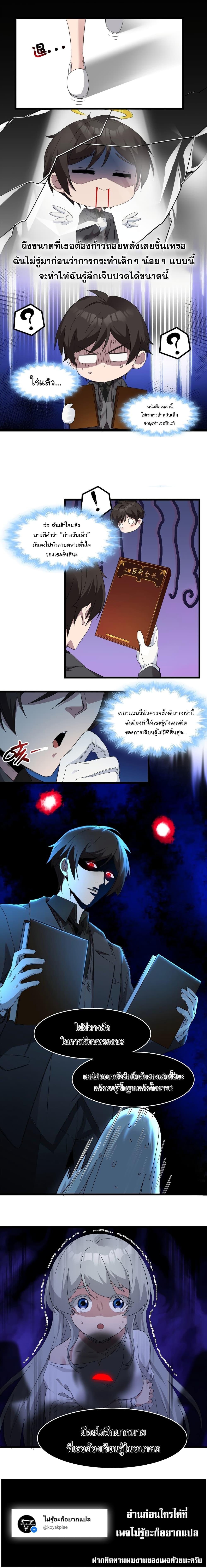 I’m Really Not the Demon God’s Lackey ตอนที่ 73 8
