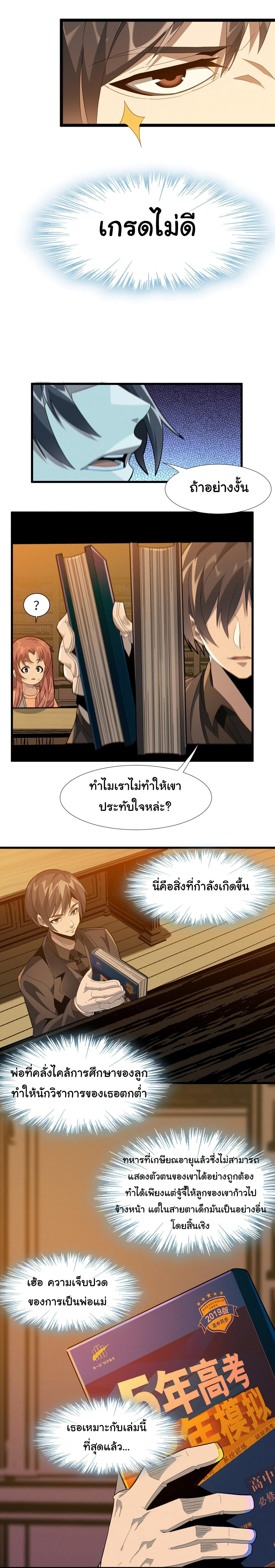 I’m Really Not the Demon God’s Lackey ตอนที่ 18 8