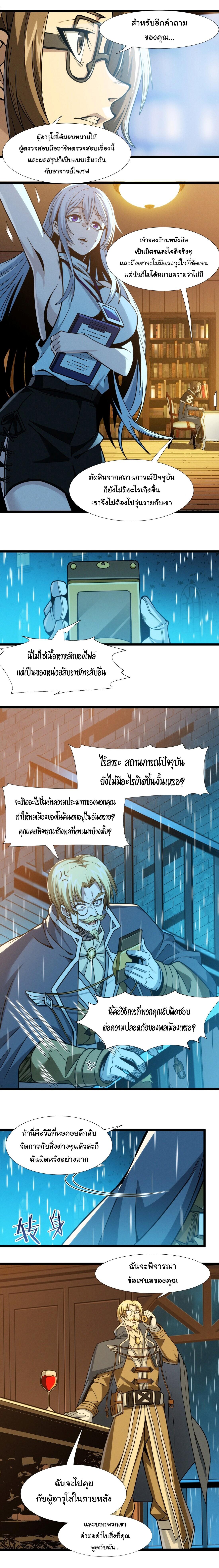 I’m Really Not the Demon God’s Lackey ตอนที่ 44 8