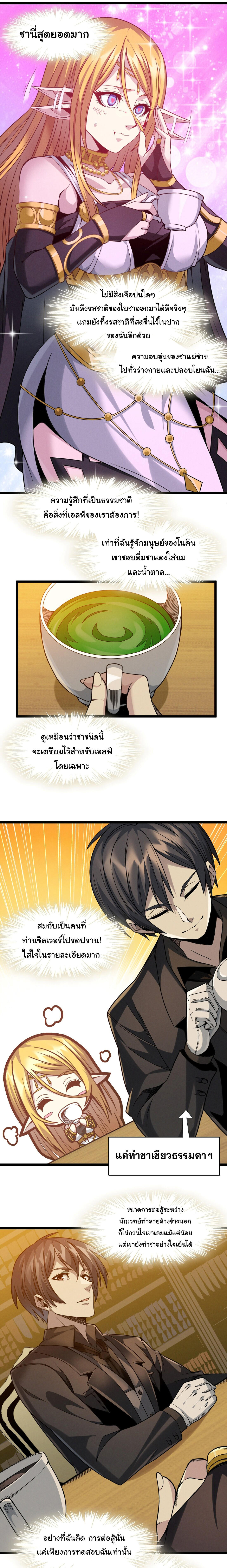I’m Really Not the Demon God’s Lackey ตอนที่ 25 8