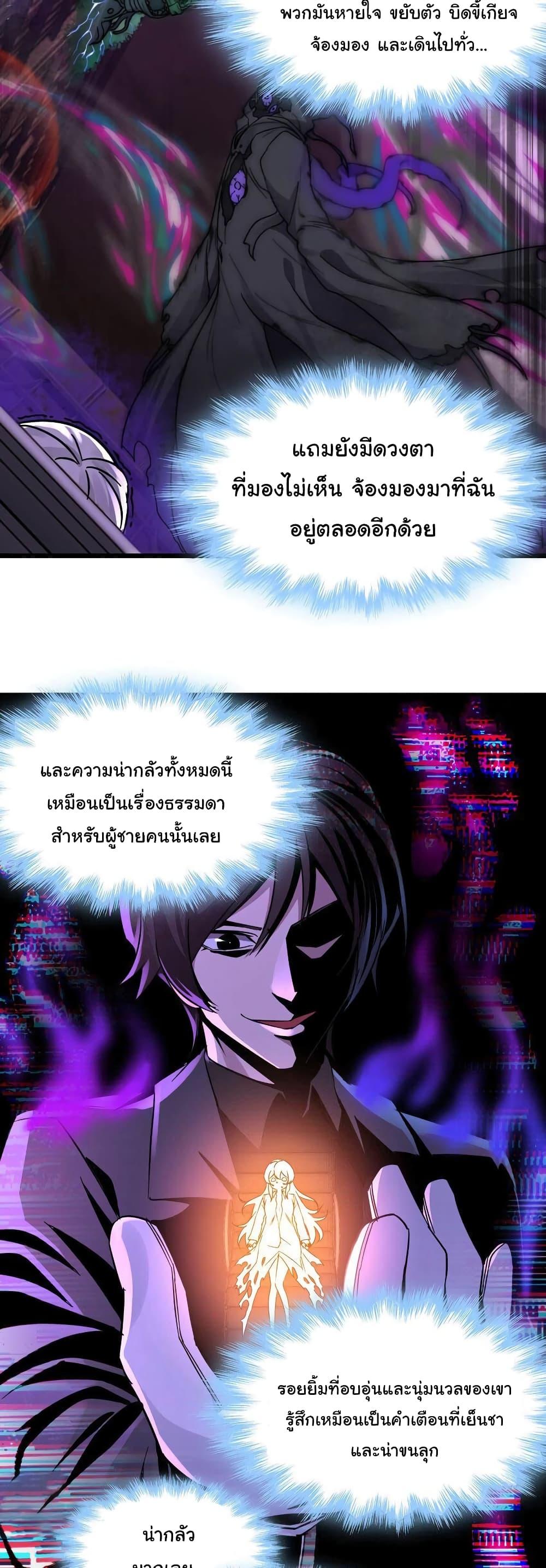 I’m Really Not the Demon God’s Lackey ตอนที่ 69 8