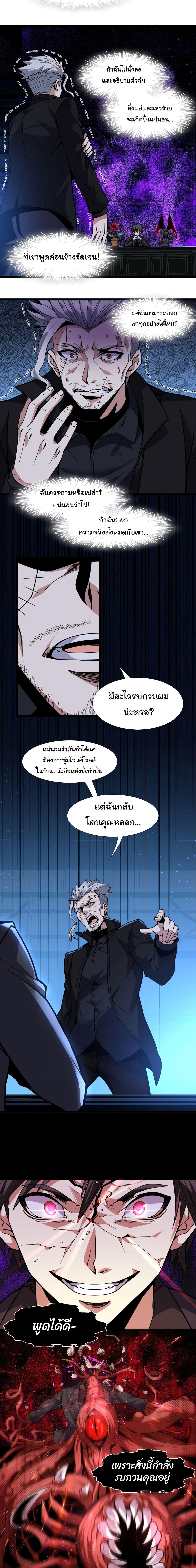 I’m Really Not the Demon God’s Lackey ตอนที่ 29 8