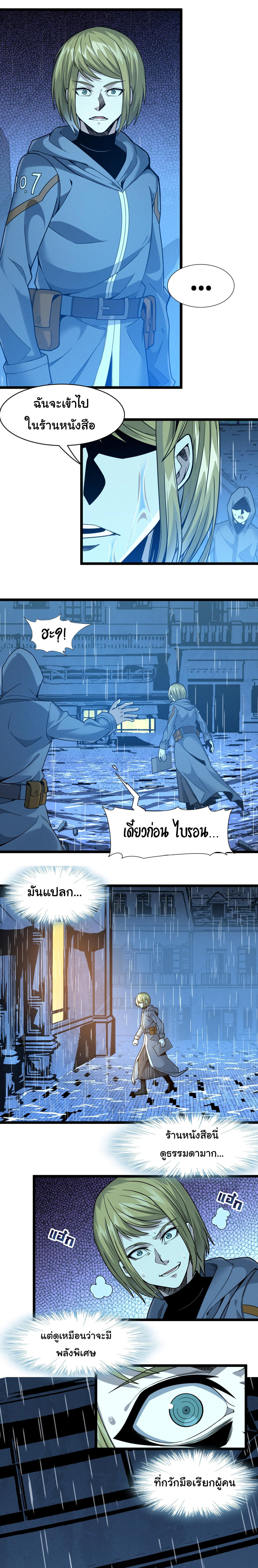 I’m Really Not the Demon God’s Lackey ตอนที่ 26 8