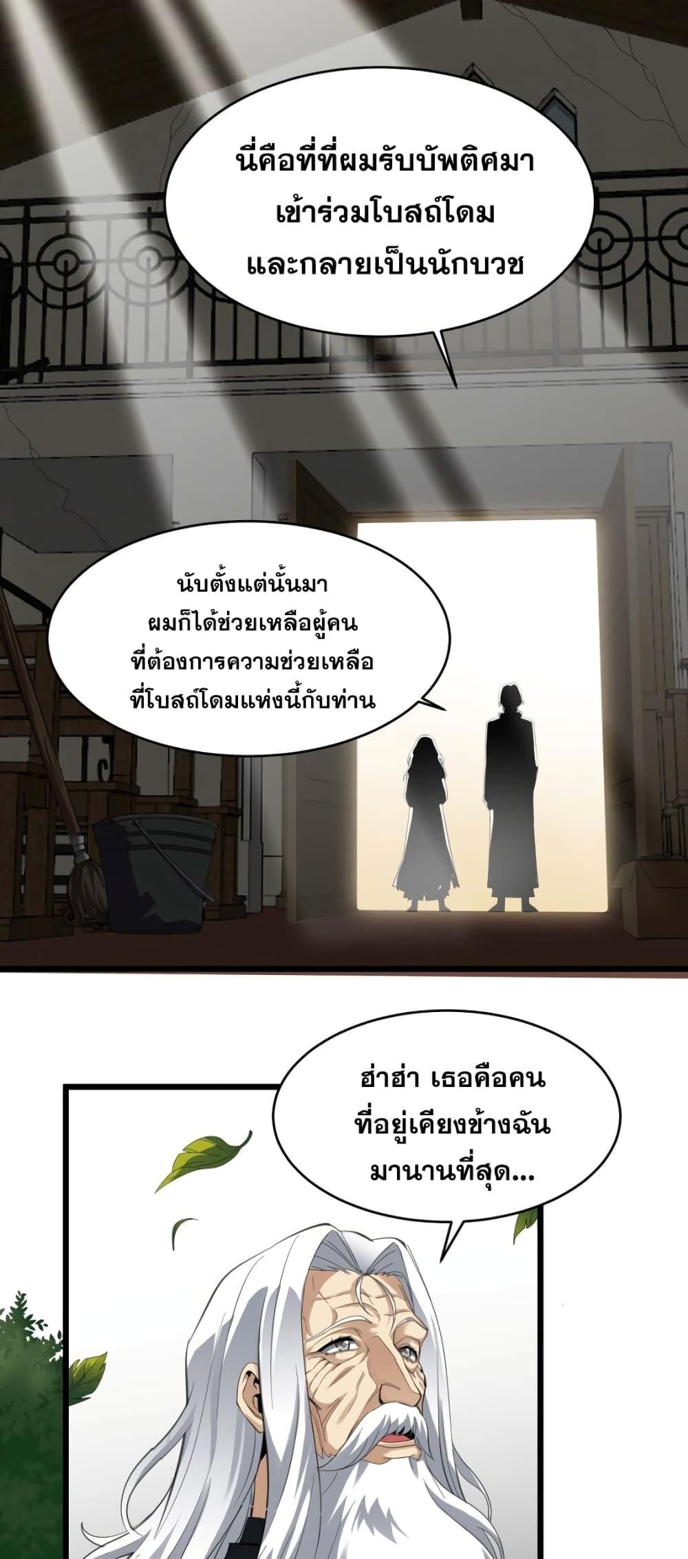I’m Really Not the Demon God’s Lackey ตอนที่ 80 8