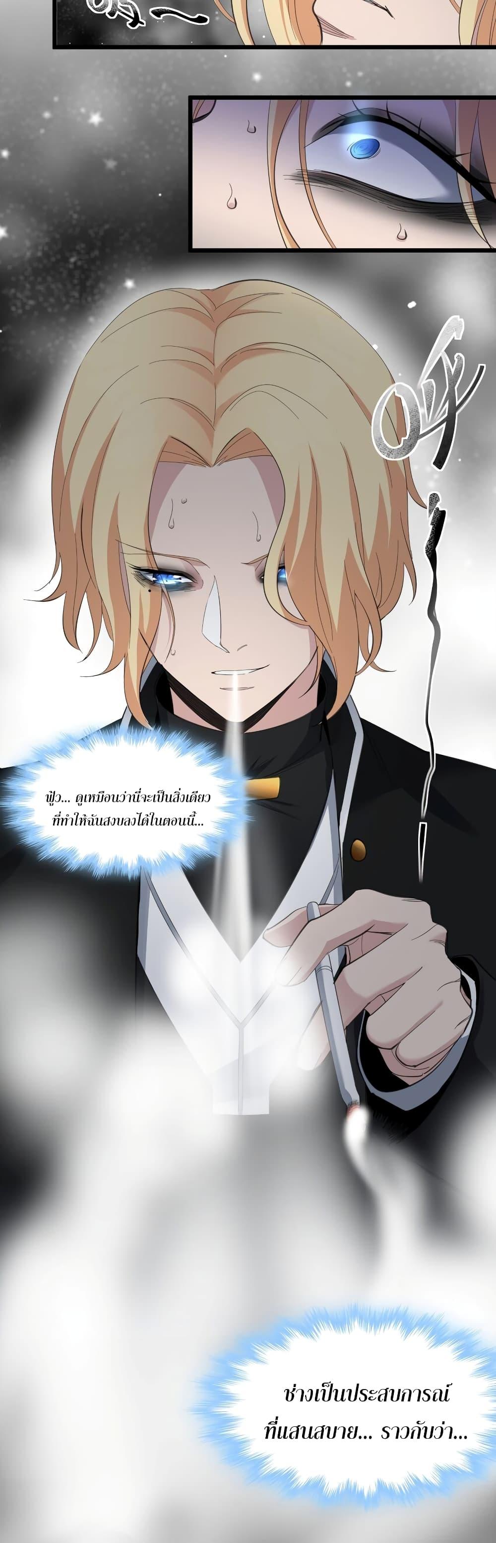 I’m Really Not the Demon God’s Lackey ตอนที่ 81 8