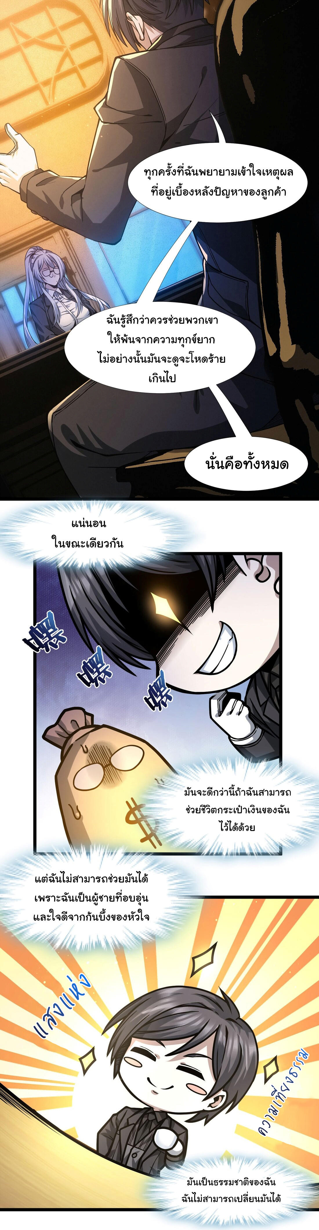 I’m Really Not the Demon God’s Lackey ตอนที่ 36 8