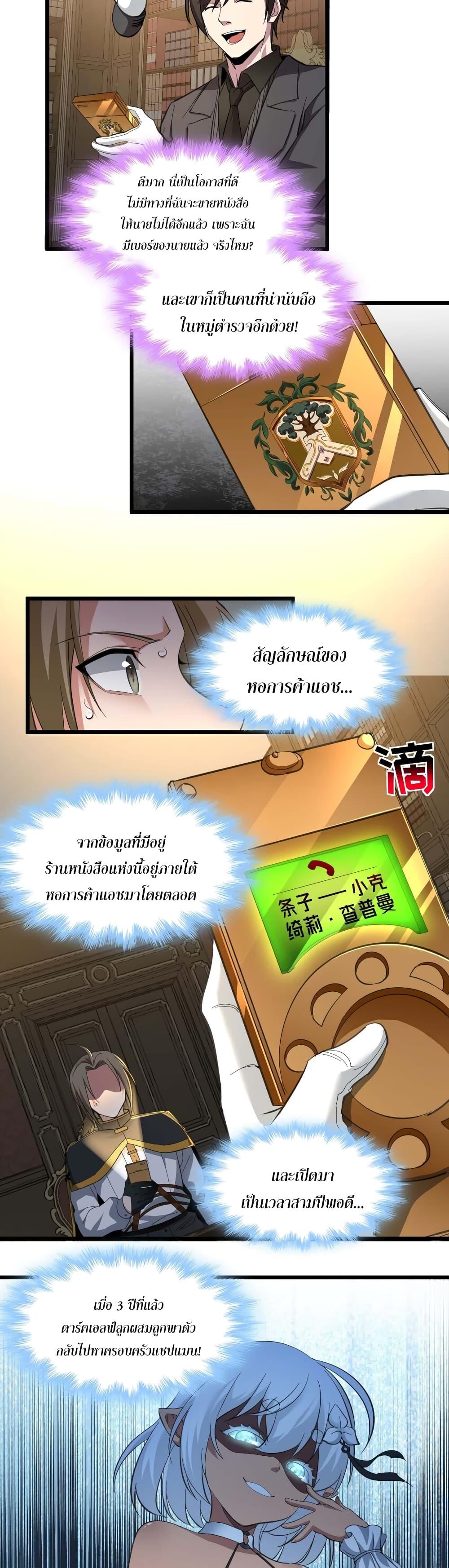 I’m Really Not the Demon God’s Lackey ตอนที่ 79 8