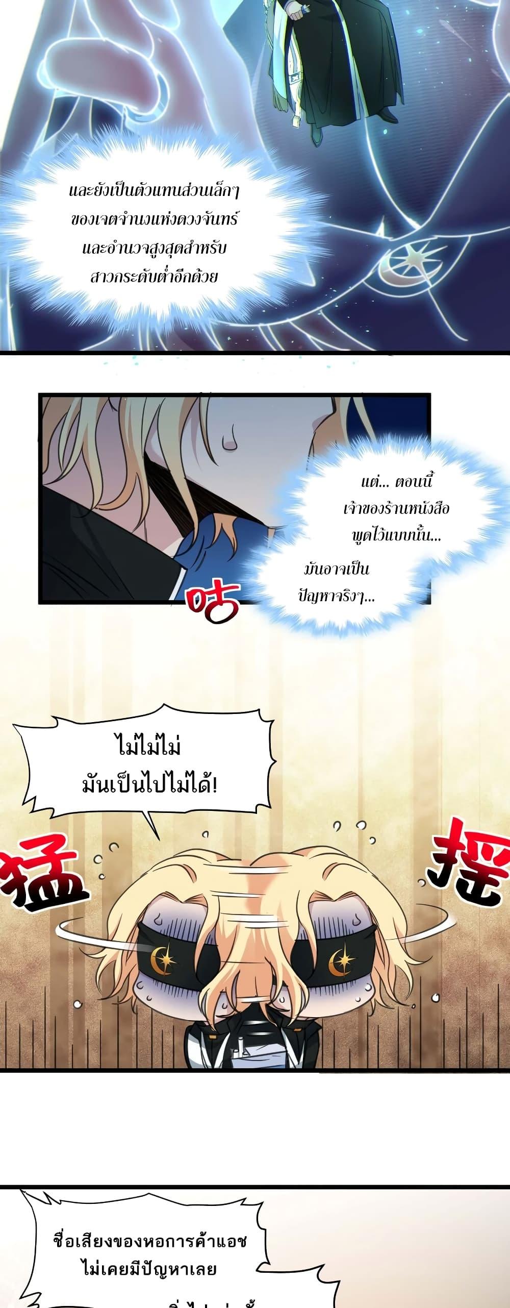 I’m Really Not the Demon God’s Lackey ตอนที่ 85 8