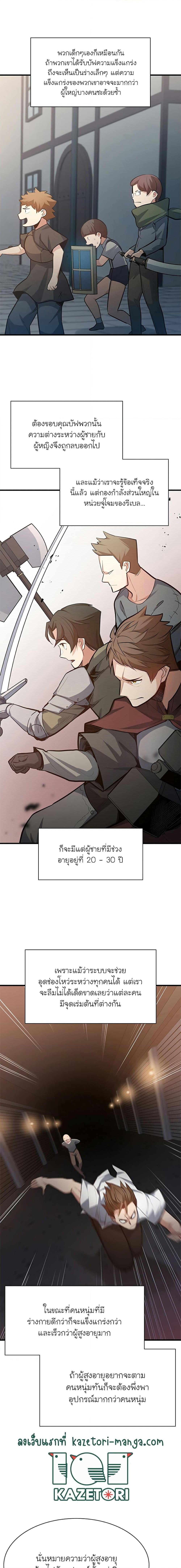 The Tutorial is Too Hard ตอนที่ 116 8