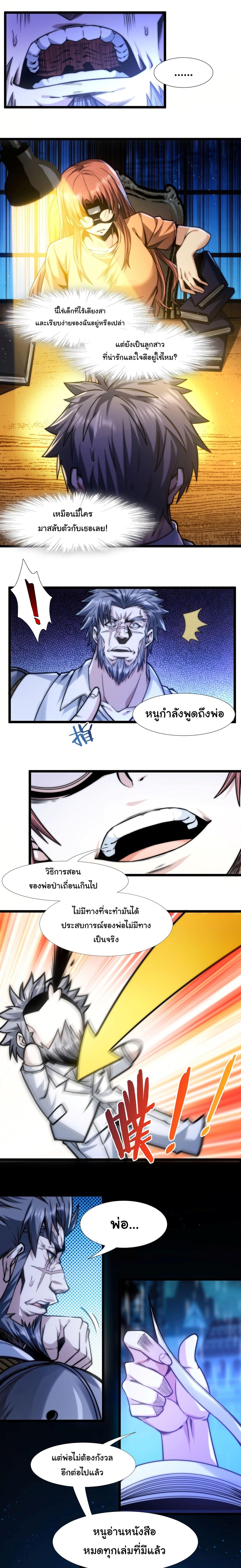 I’m Really Not the Demon God’s Lackey ตอนที่ 42 8