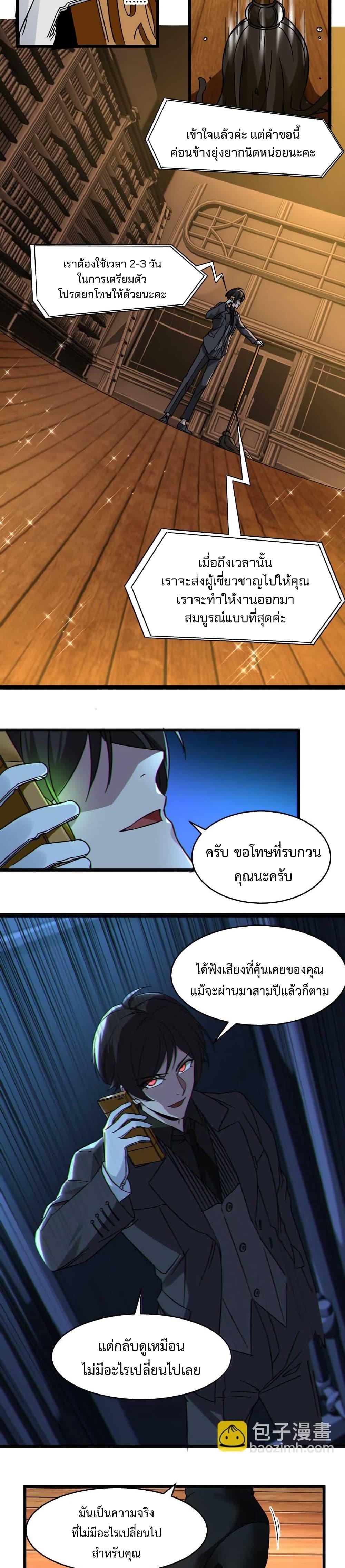 I’m Really Not the Demon God’s Lackey ตอนที่ 71 8