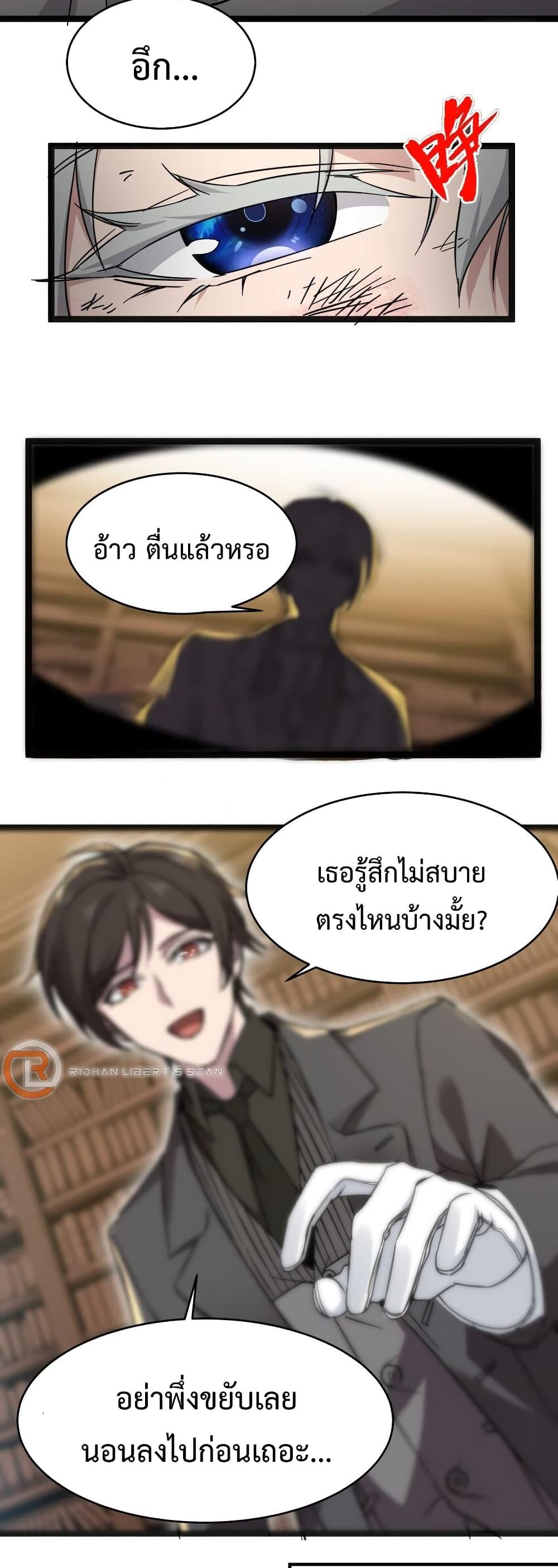 I’m Really Not the Demon God’s Lackey ตอนที่ 68 8