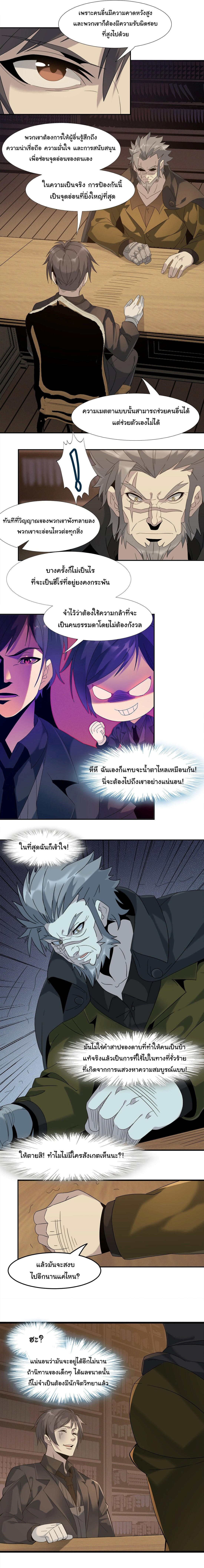 I’m Really Not the Demon God’s Lackey ตอนที่ 10 8