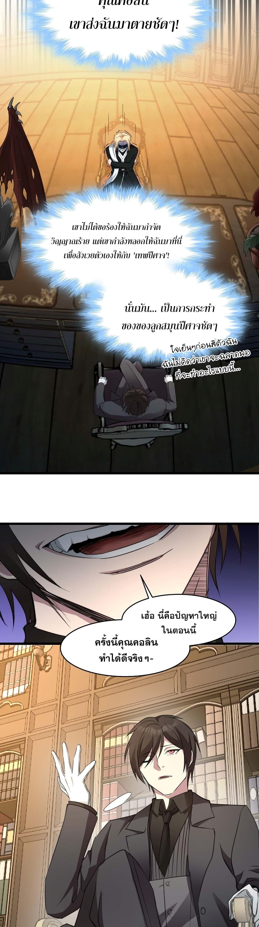 I’m Really Not the Demon God’s Lackey ตอนที่ 84 8