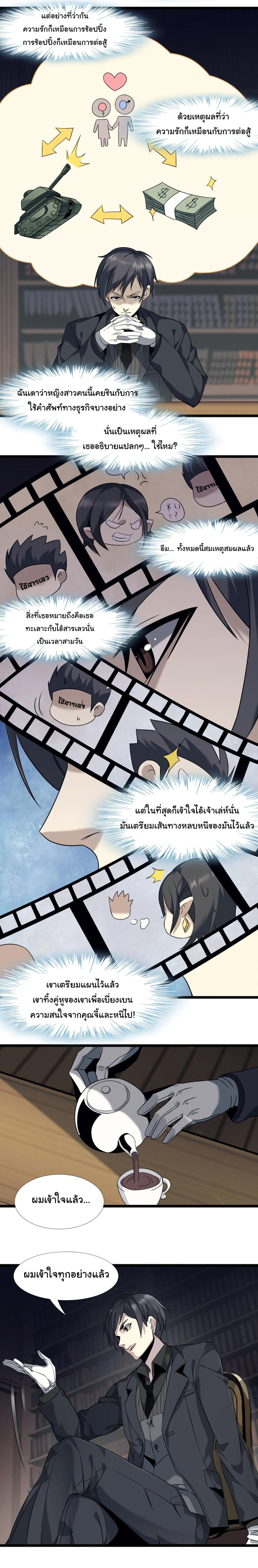 I’m Really Not the Demon God’s Lackey ตอนที่ 6 8