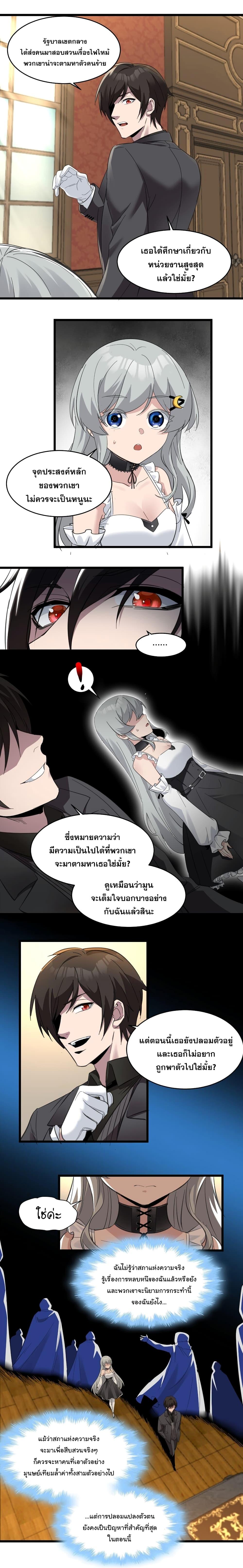 I’m Really Not the Demon God’s Lackey ตอนที่ 75 8