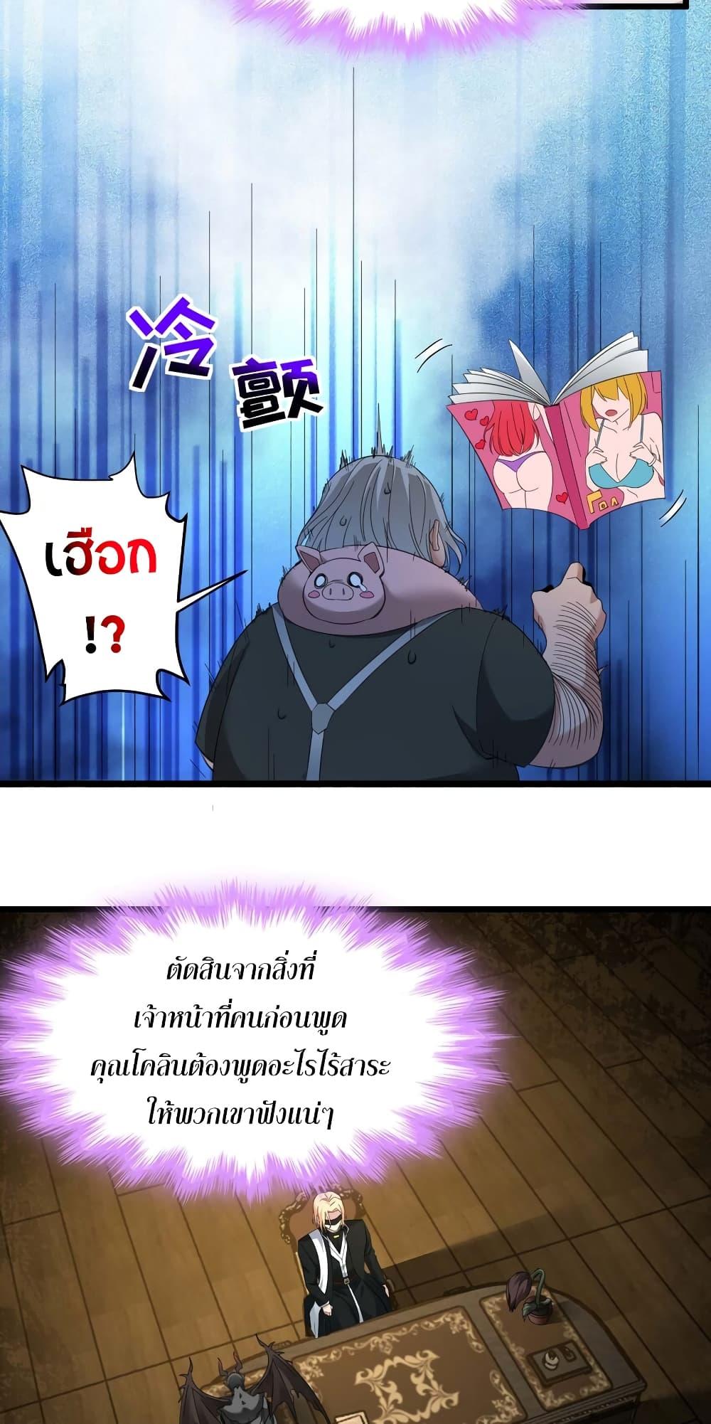 I’m Really Not the Demon God’s Lackey ตอนที่ 83 8
