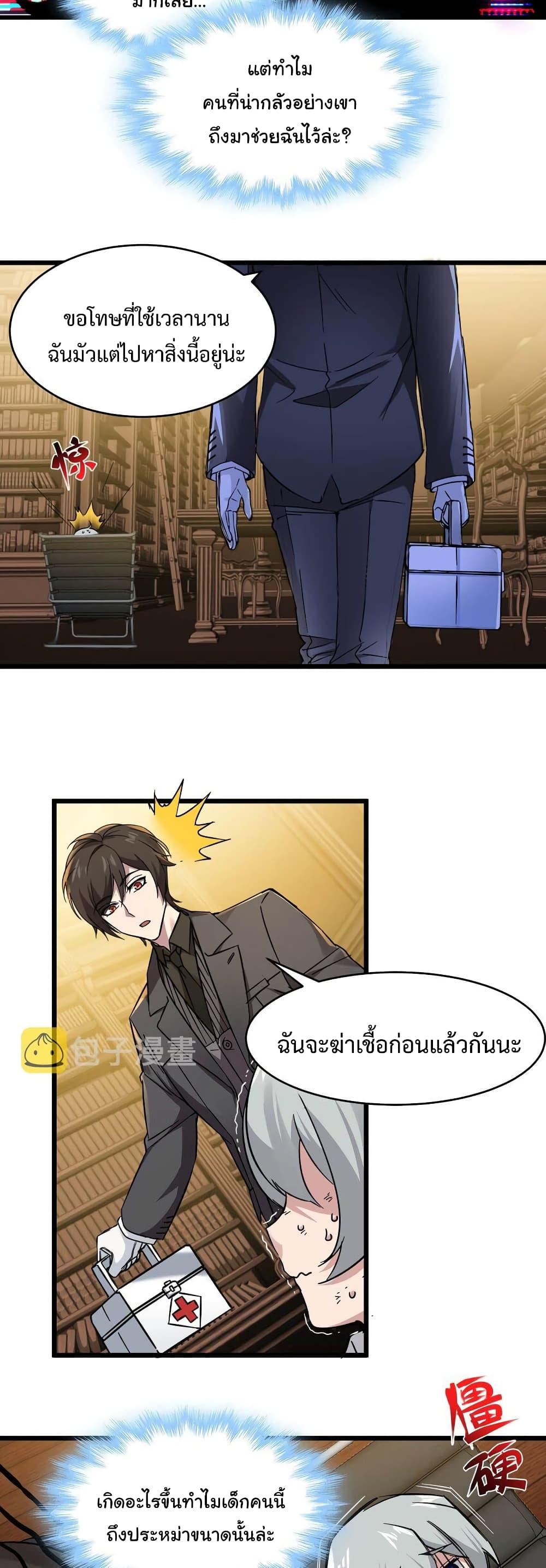 I’m Really Not the Demon God’s Lackey ตอนที่ 69 9