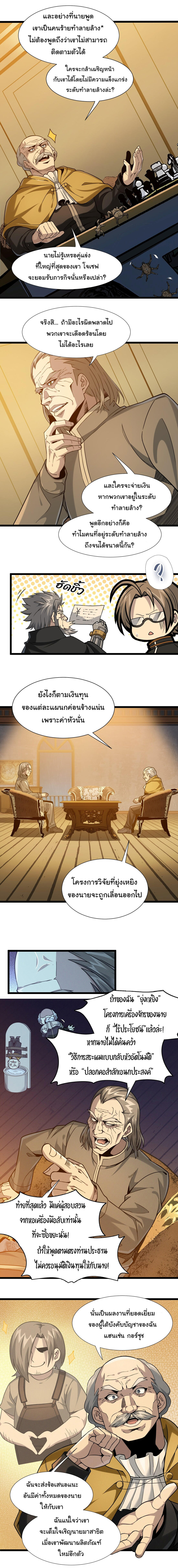 I’m Really Not the Demon God’s Lackey ตอนที่ 27 9