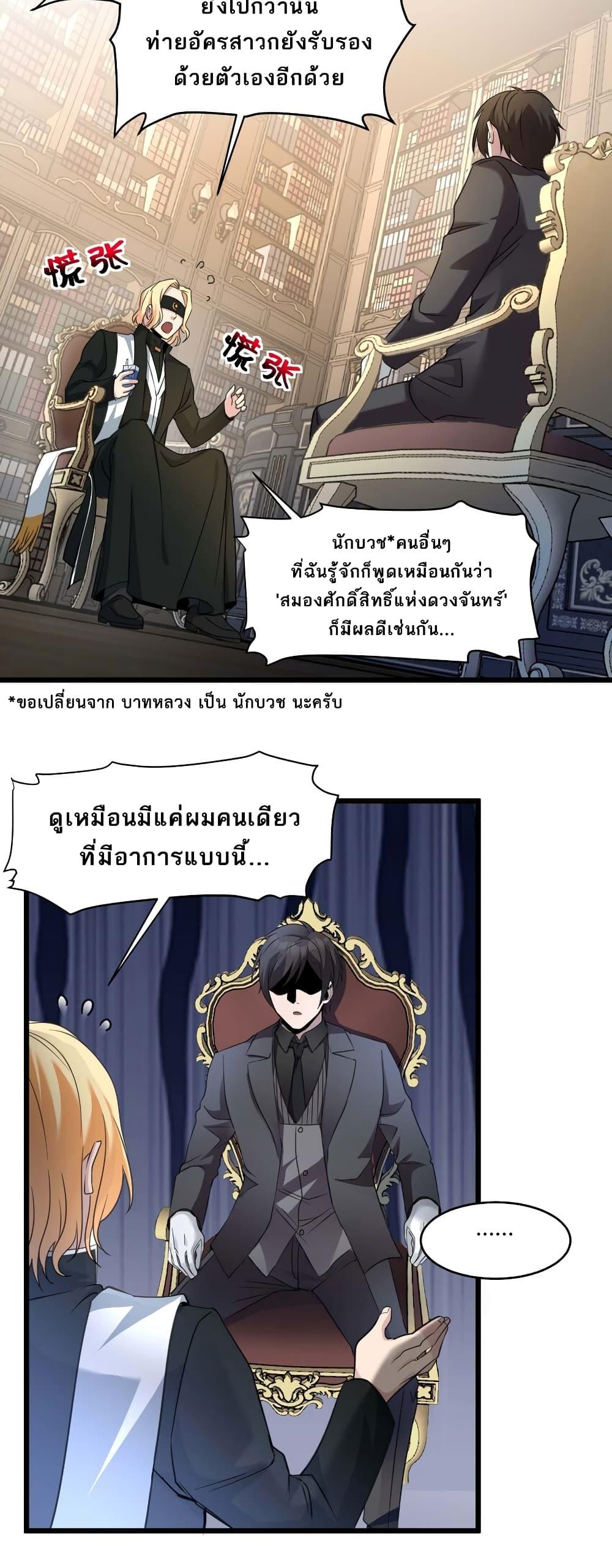 I’m Really Not the Demon God’s Lackey ตอนที่ 85 9