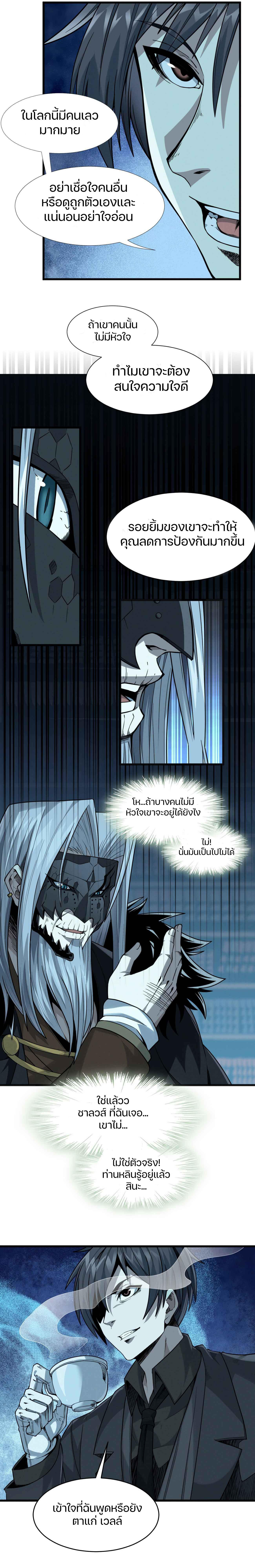 I’m Really Not the Demon God’s Lackey ตอนที่ 21 9