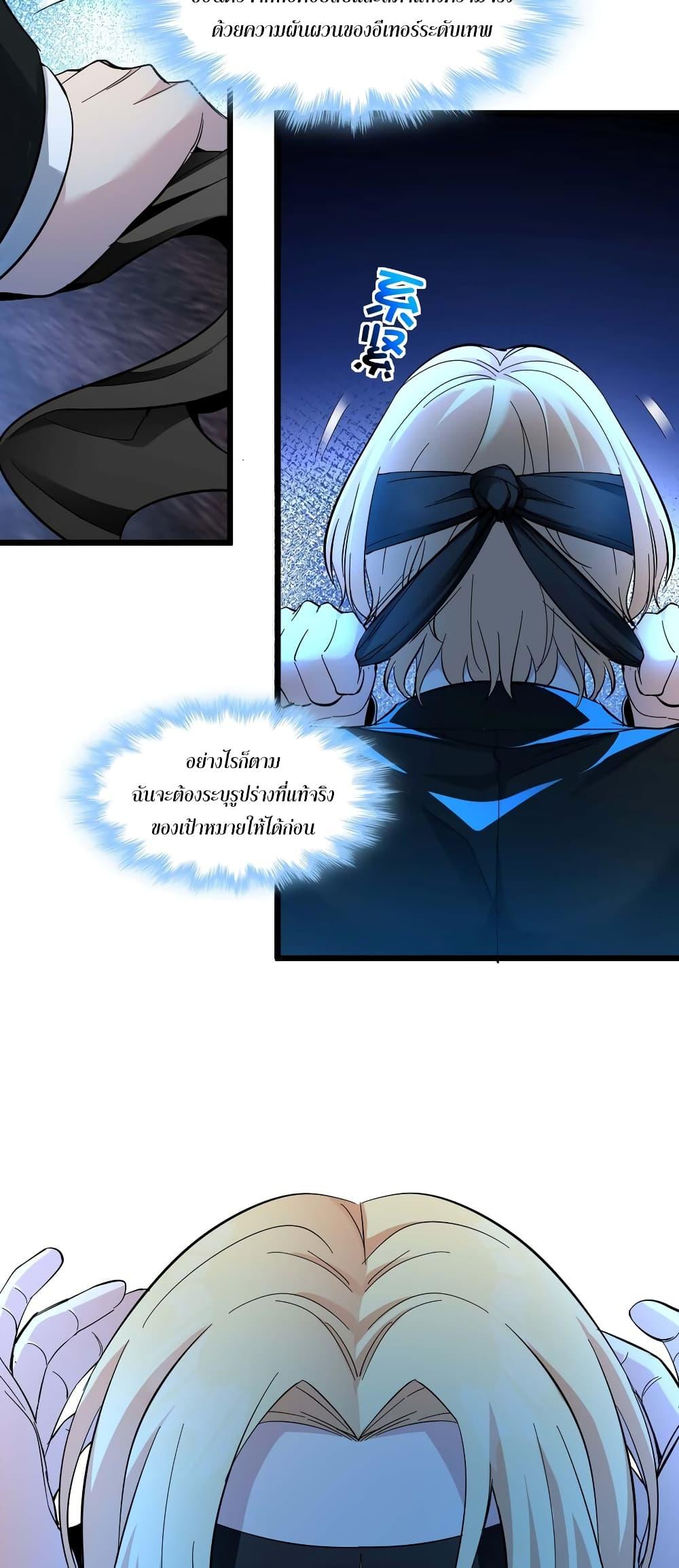 I’m Really Not the Demon God’s Lackey ตอนที่ 82 9