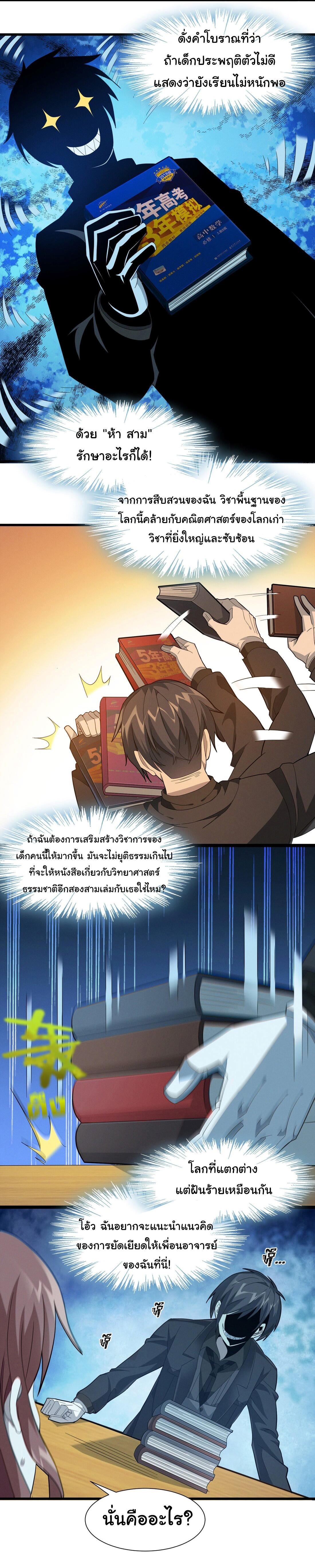 I’m Really Not the Demon God’s Lackey ตอนที่ 18 9
