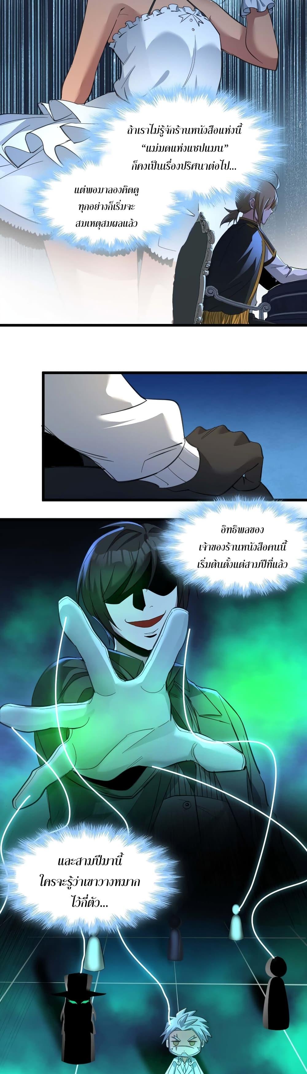 I’m Really Not the Demon God’s Lackey ตอนที่ 79 9