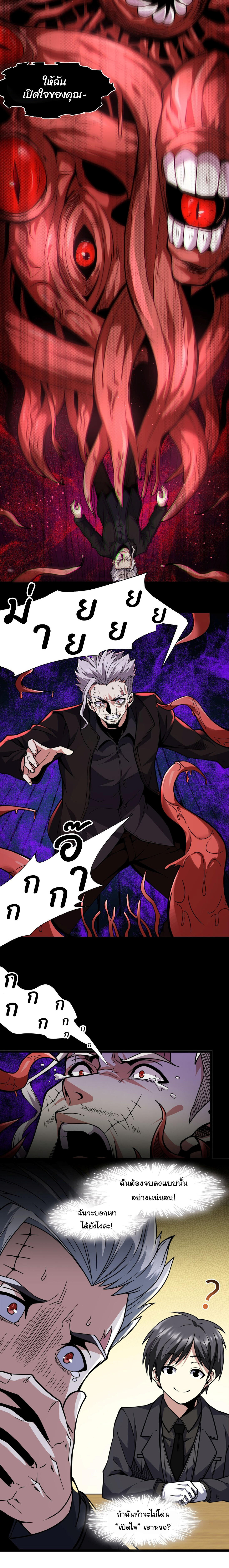 I’m Really Not the Demon God’s Lackey ตอนที่ 29 9