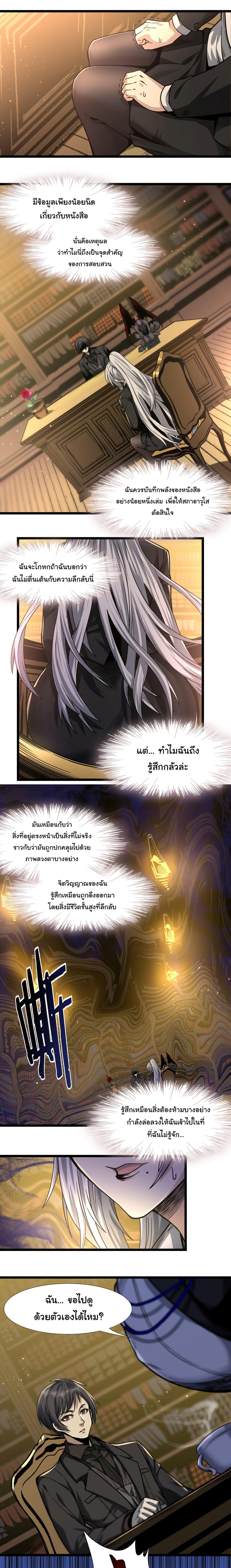 I’m Really Not the Demon God’s Lackey ตอนที่ 35 9
