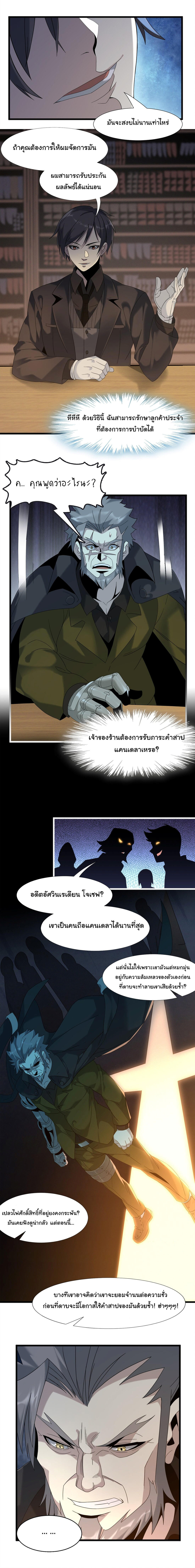 I’m Really Not the Demon God’s Lackey ตอนที่ 10 9