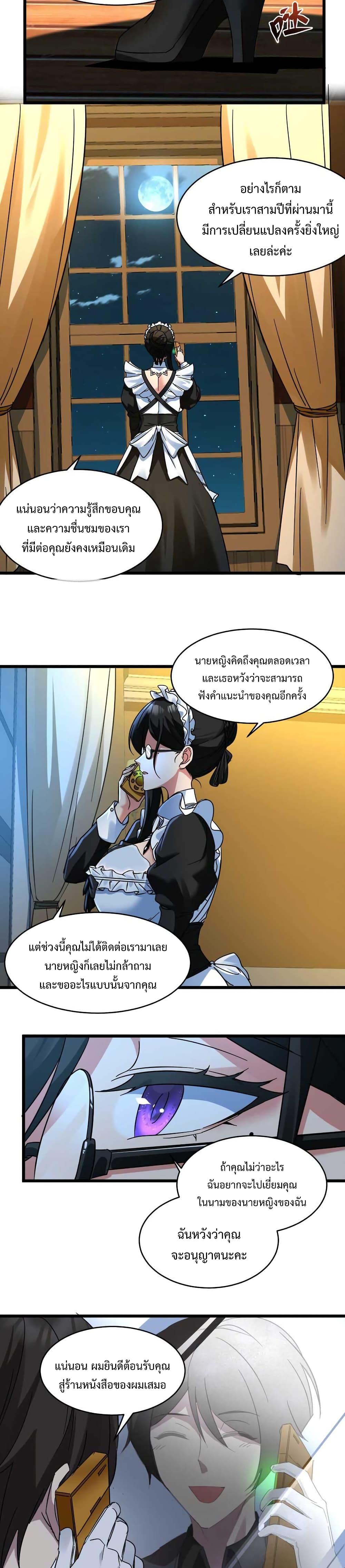 I’m Really Not the Demon God’s Lackey ตอนที่ 71 9