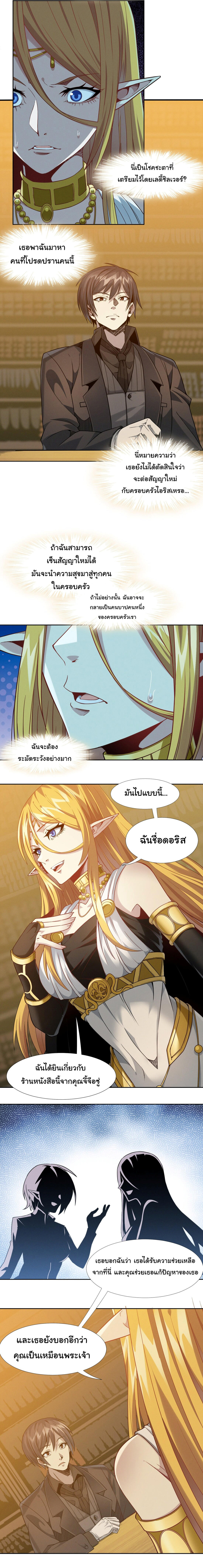 I’m Really Not the Demon God’s Lackey ตอนที่ 23 9