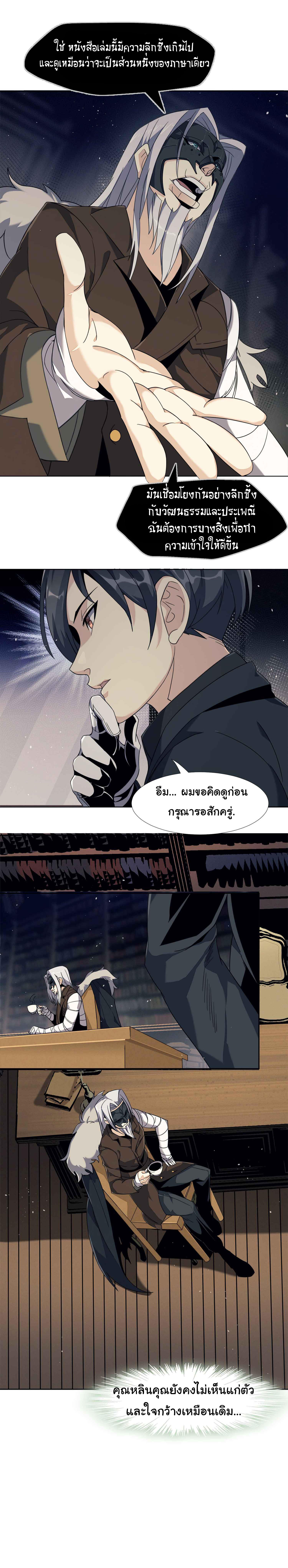I’m Really Not the Demon God’s Lackey ตอนที่ 3 9
