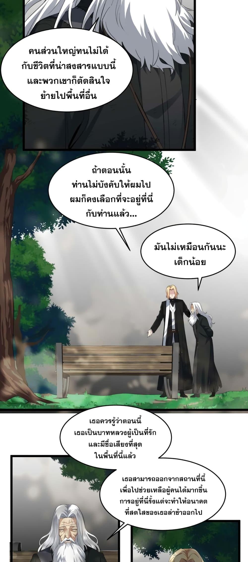 I’m Really Not the Demon God’s Lackey ตอนที่ 80 9