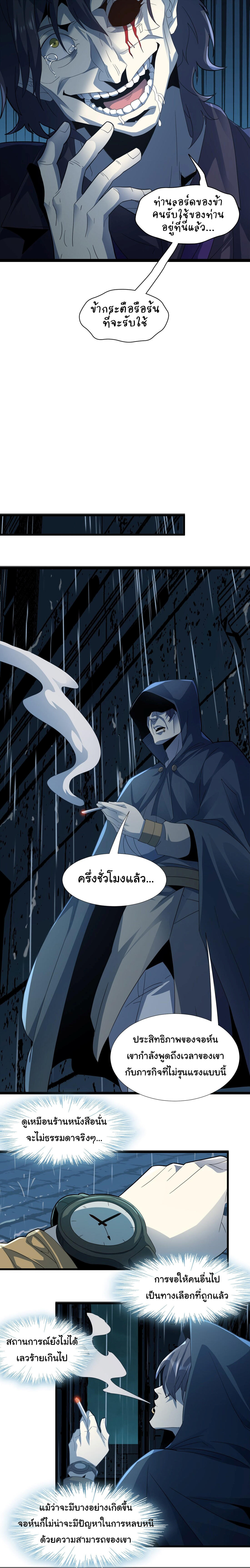 I’m Really Not the Demon God’s Lackey ตอนที่ 16 9