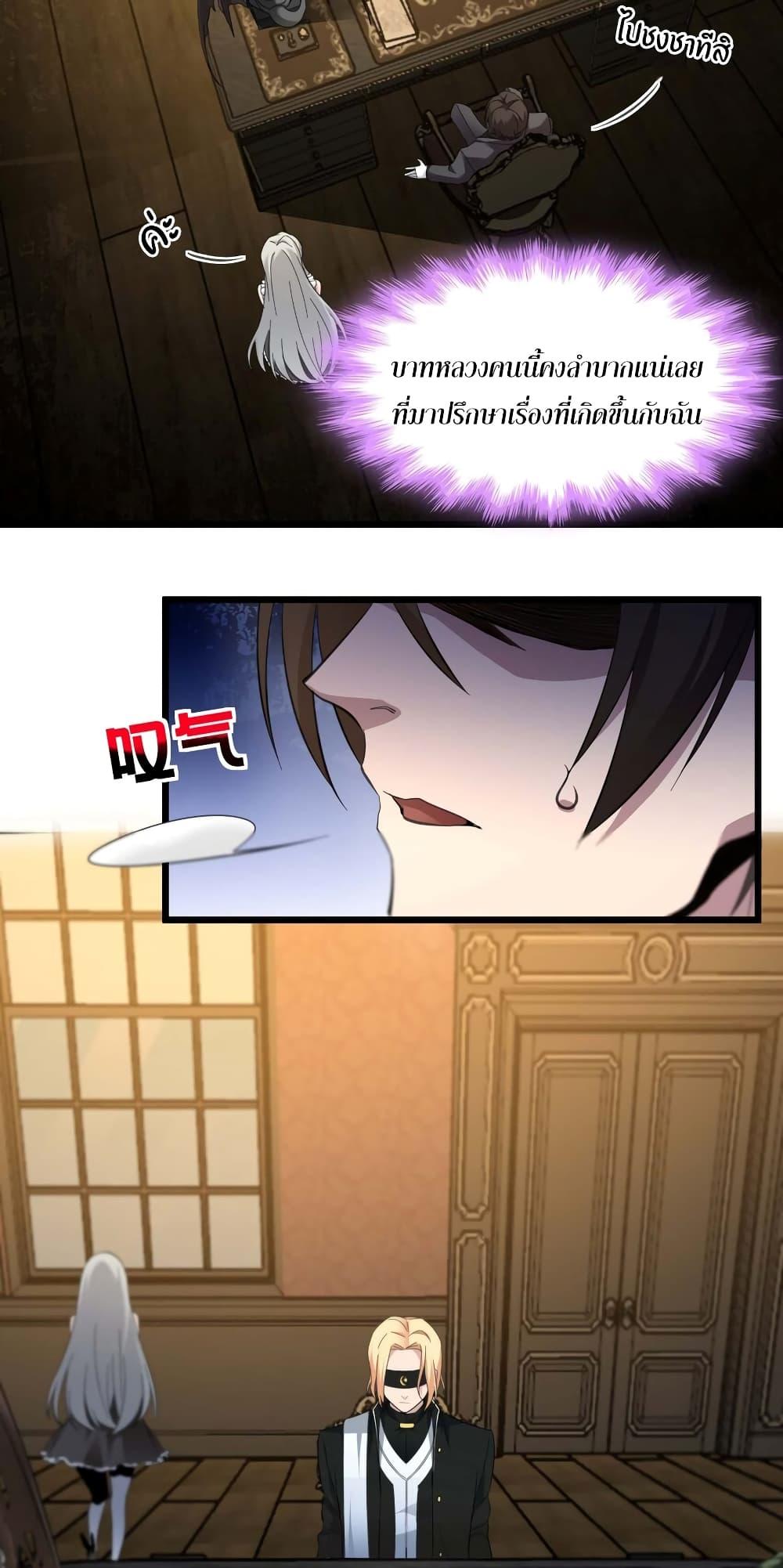 I’m Really Not the Demon God’s Lackey ตอนที่ 83 9