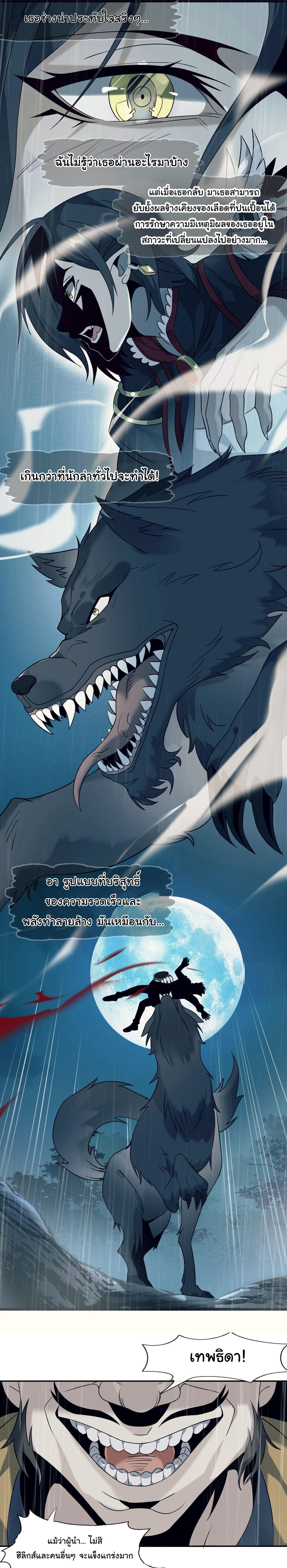 I’m Really Not the Demon God’s Lackey ตอนที่ 5 9