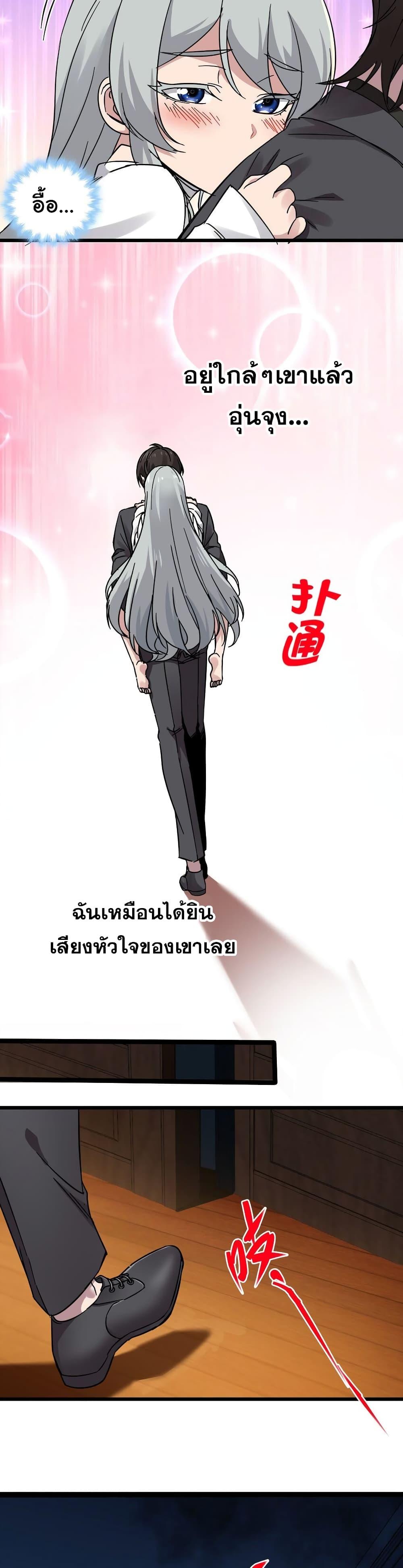 I’m Really Not the Demon God’s Lackey ตอนที่ 70 9