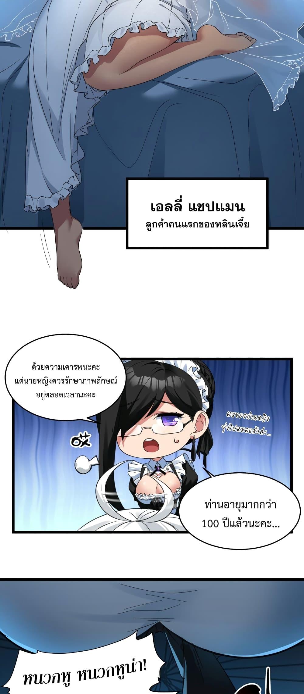 I’m Really Not the Demon God’s Lackey ตอนที่ 72 9