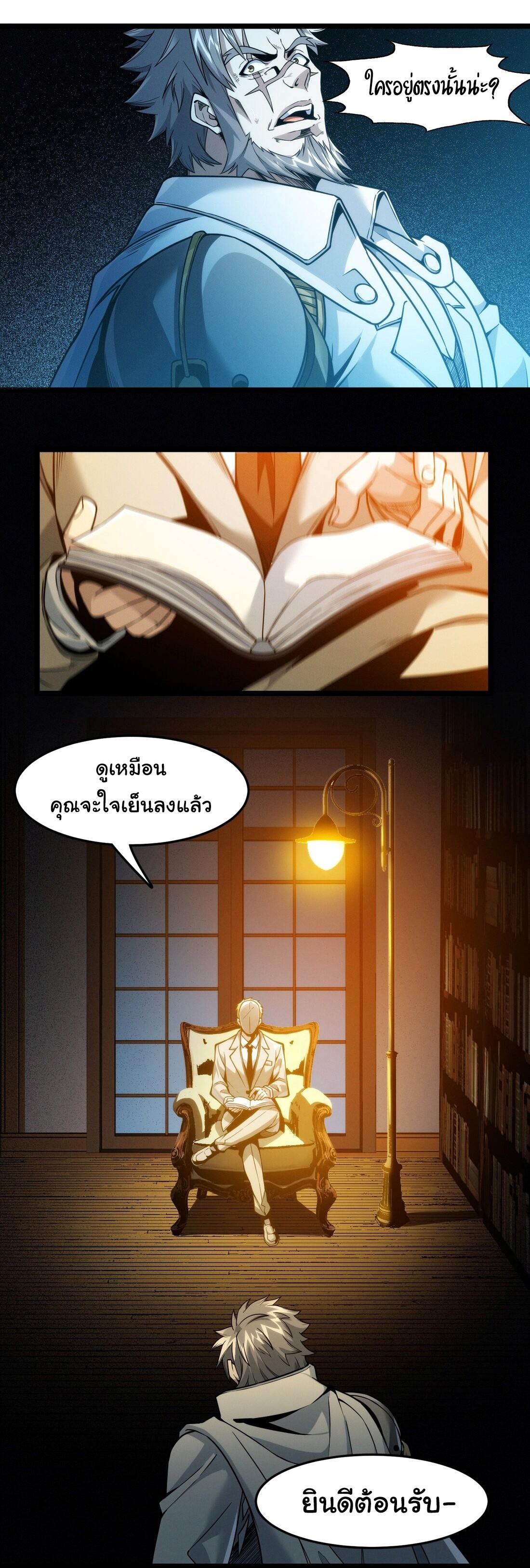 I’m Really Not the Demon God’s Lackey ตอนที่ 39 9