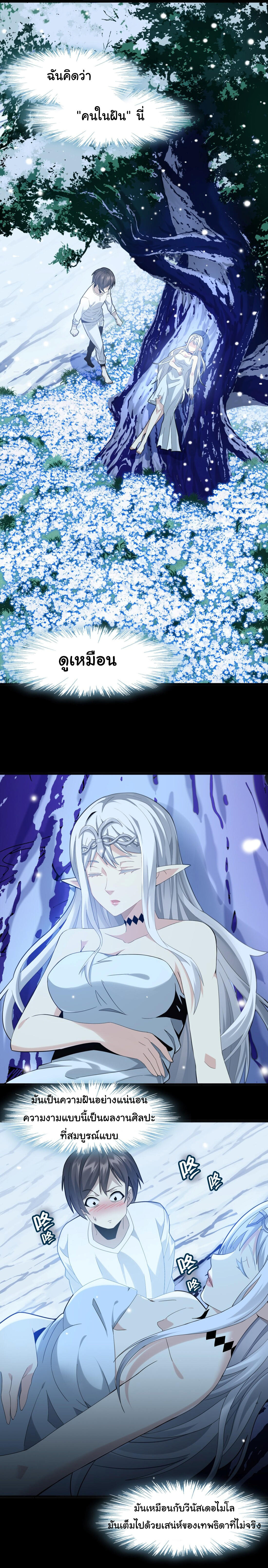 I’m Really Not the Demon God’s Lackey ตอนที่ 14 9