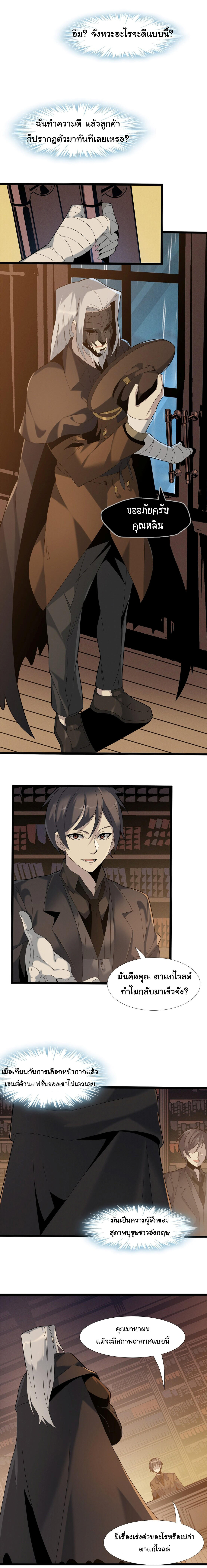 I’m Really Not the Demon God’s Lackey ตอนที่ 12 9