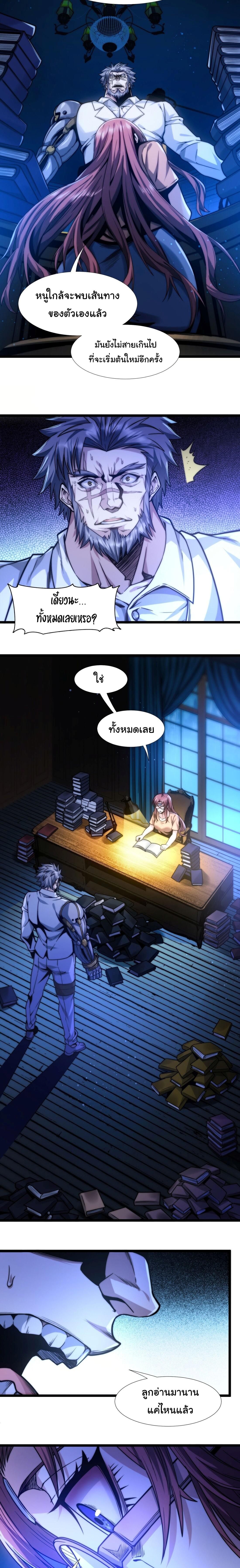 I’m Really Not the Demon God’s Lackey ตอนที่ 42 9
