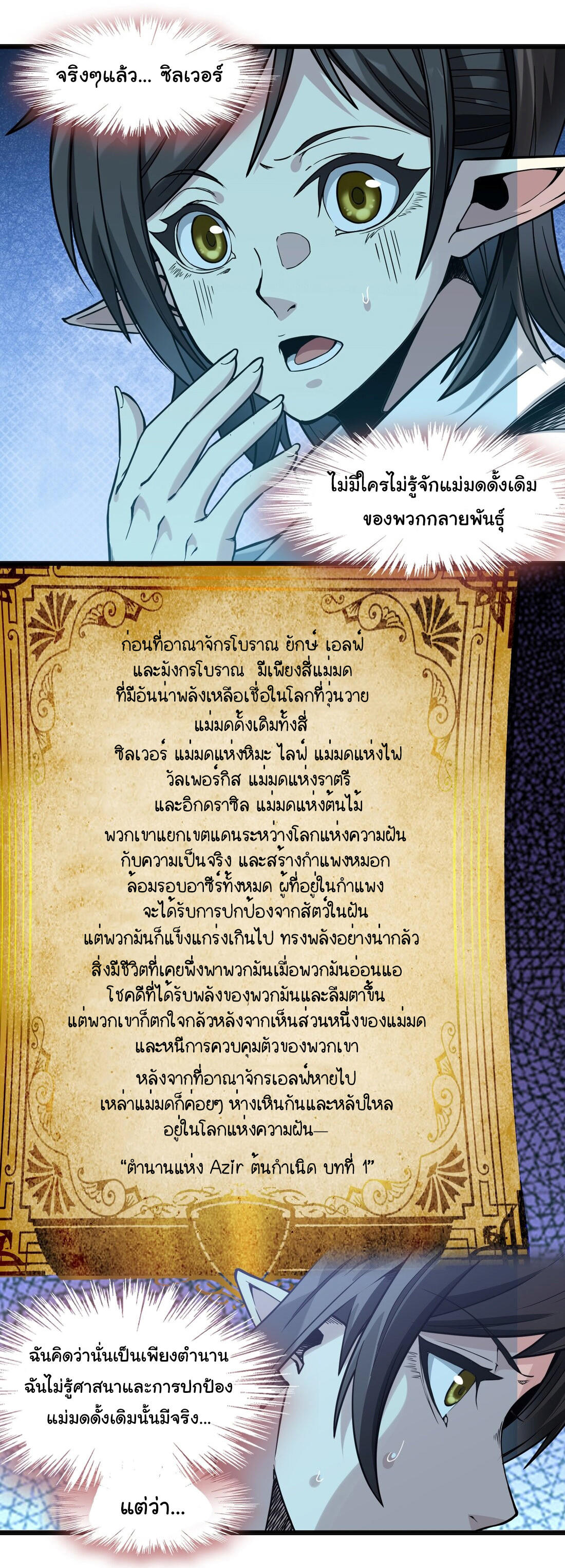 I’m Really Not the Demon God’s Lackey ตอนที่ 19 9