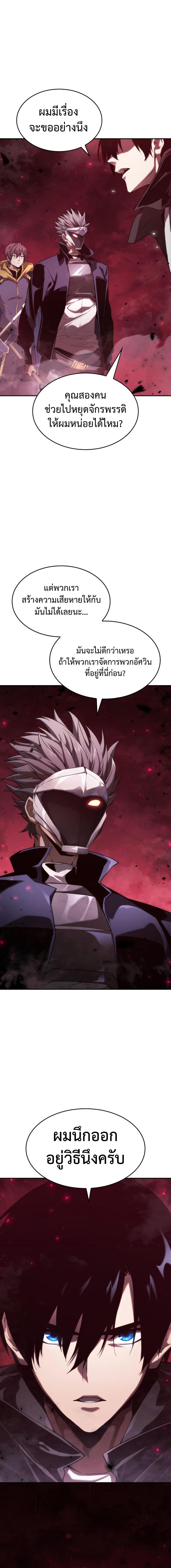 Boundless Necromancer ตอนที่ 36 9