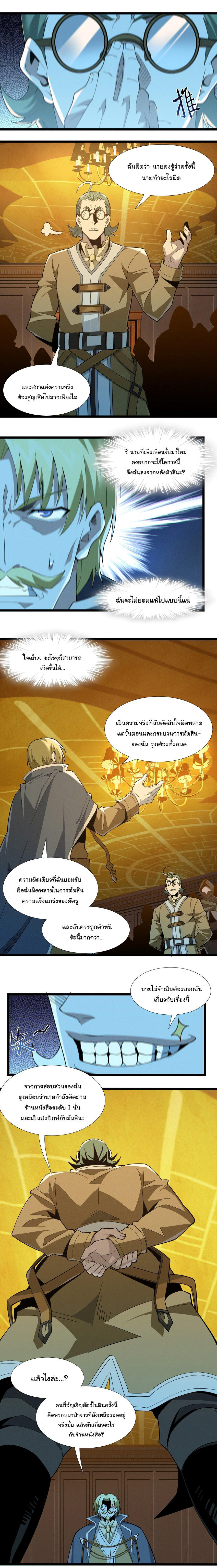 I’m Really Not the Demon God’s Lackey ตอนที่ 58 9