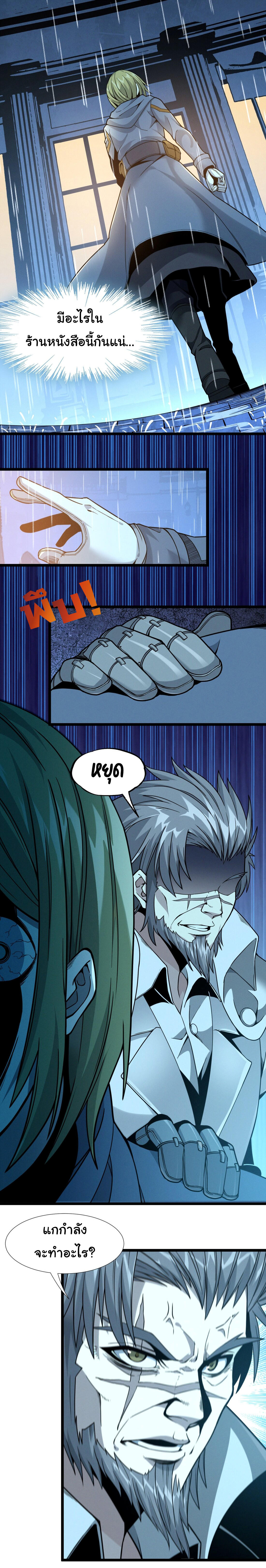 I’m Really Not the Demon God’s Lackey ตอนที่ 26 9
